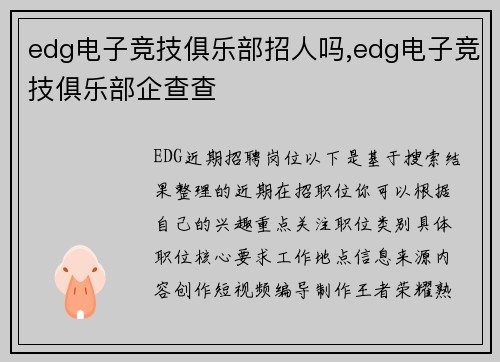 edg电子竞技俱乐部招人吗,edg电子竞技俱乐部企查查