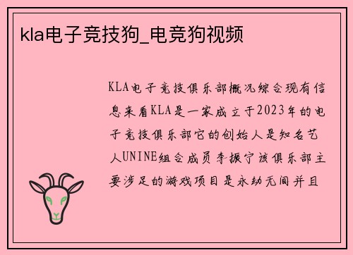 kla电子竞技狗_电竞狗视频